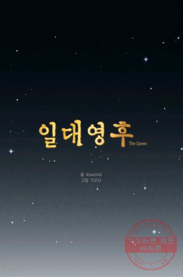 일대영후 시즌2 70화 1