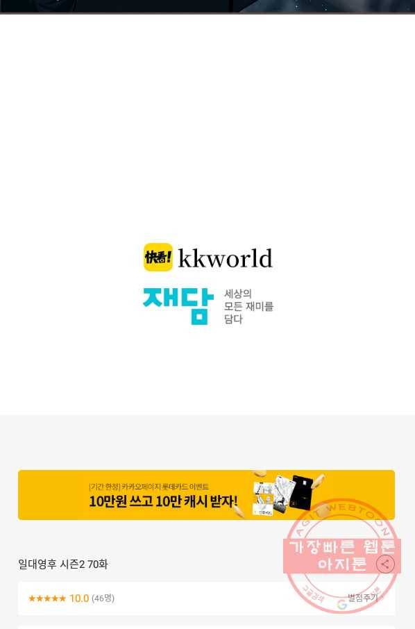 일대영후 시즌2 70화 72