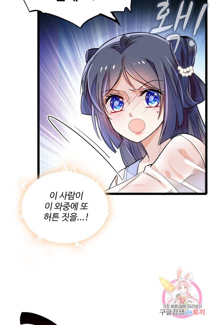 사금: 동평백부 넷째 아가씨 88화 3
