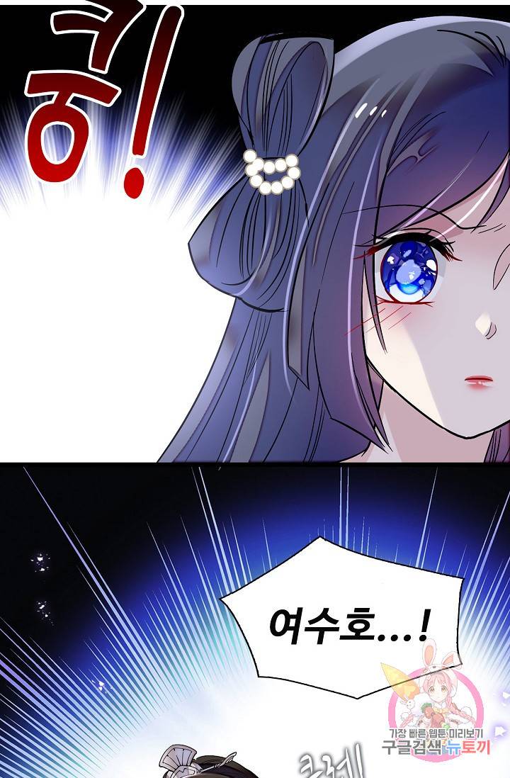 사금: 동평백부 넷째 아가씨 88화 4