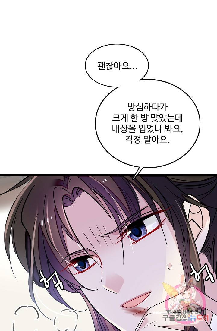 사금: 동평백부 넷째 아가씨 88화 7
