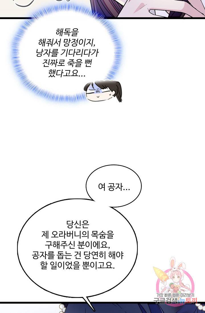 사금: 동평백부 넷째 아가씨 88화 8