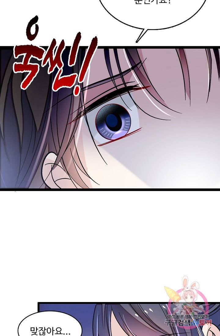 사금: 동평백부 넷째 아가씨 88화 10