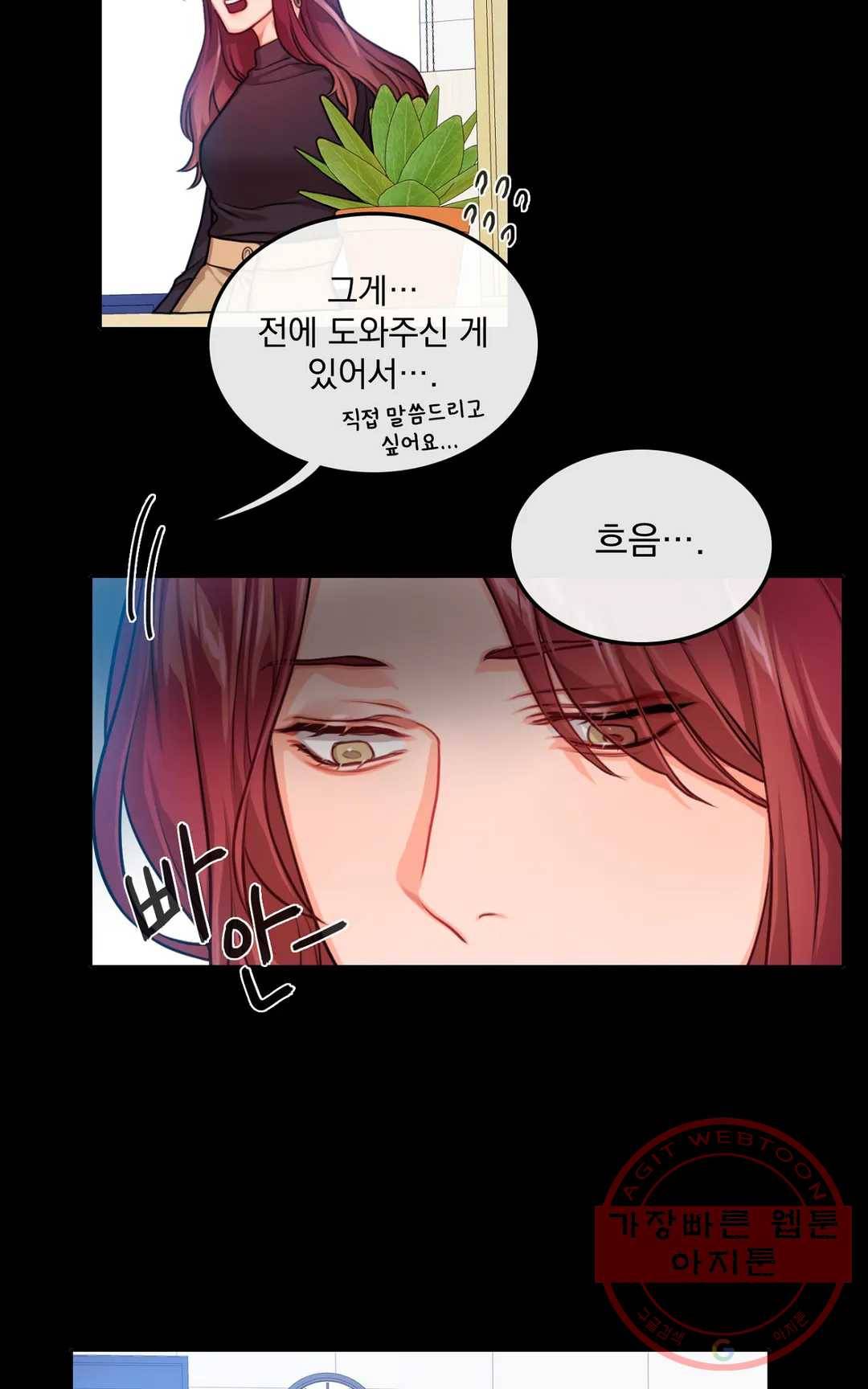 늪의 너에게 3화 2