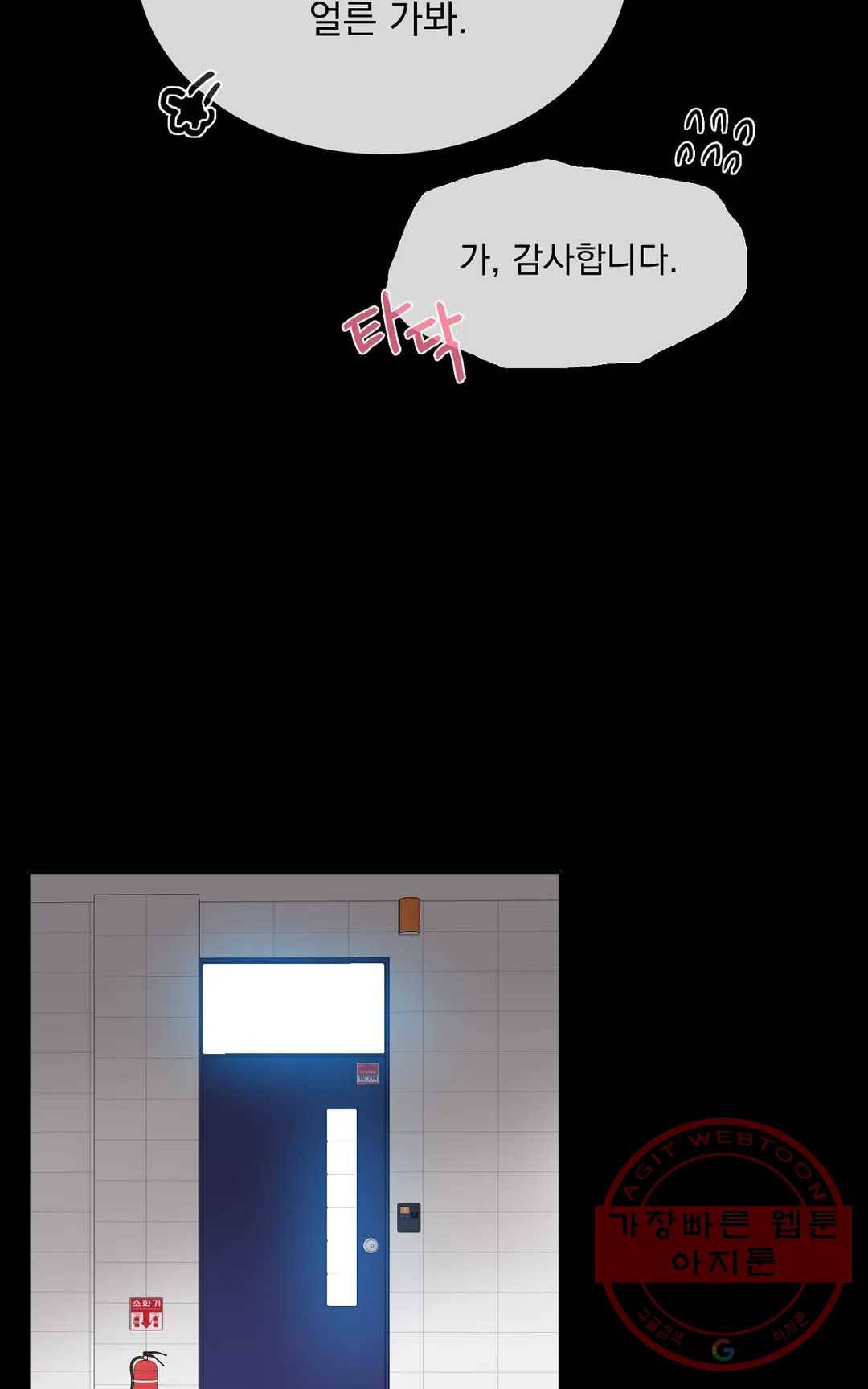 늪의 너에게 3화 4