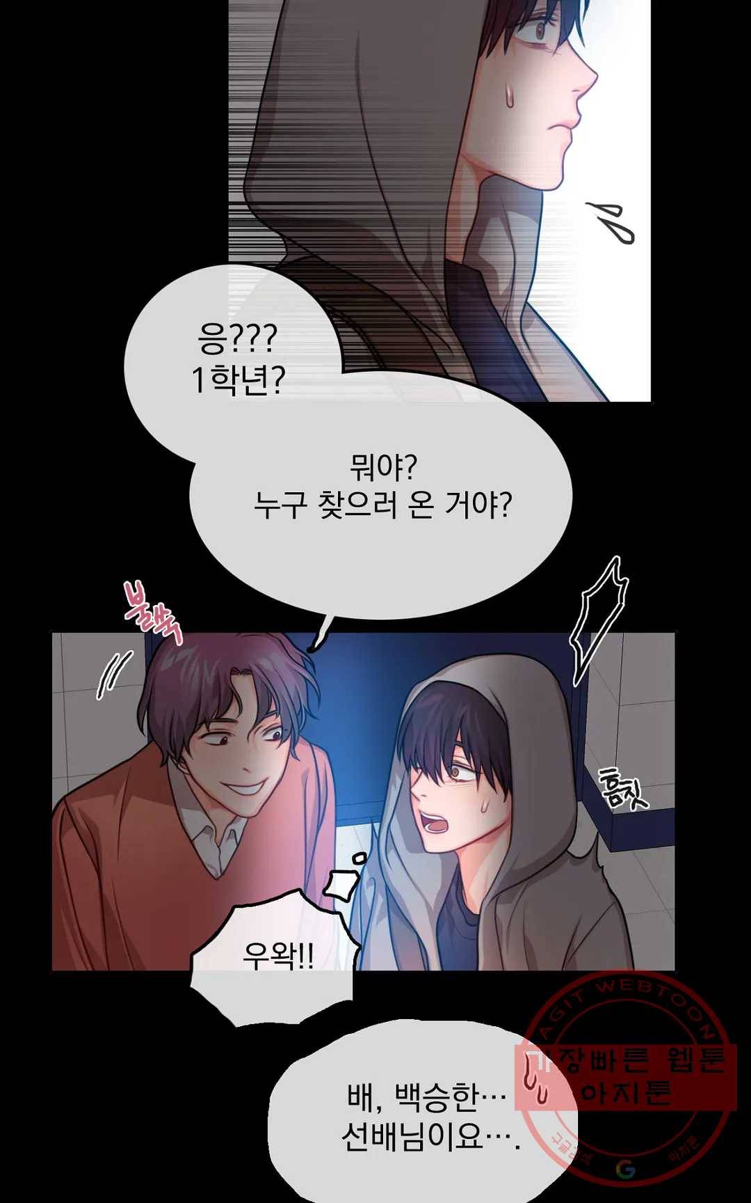늪의 너에게 3화 6