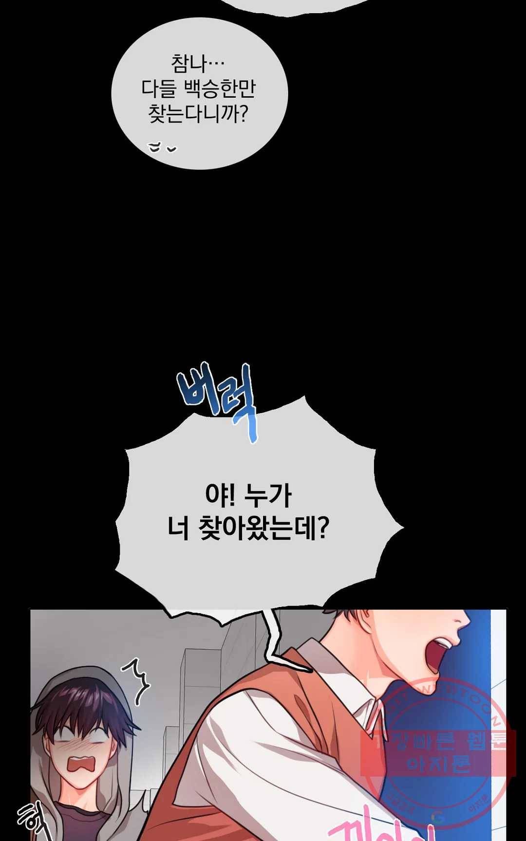 늪의 너에게 3화 7