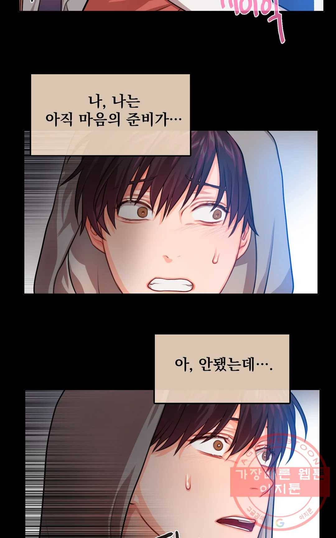 늪의 너에게 3화 8