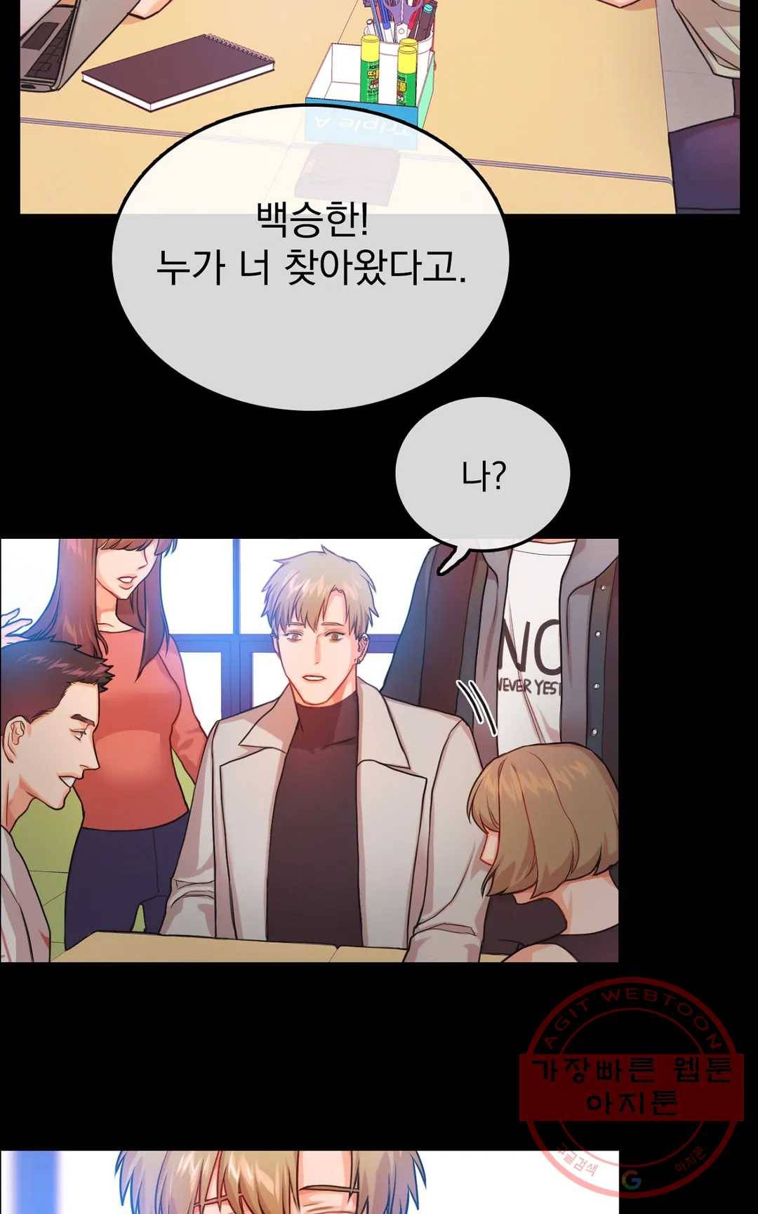 늪의 너에게 3화 10