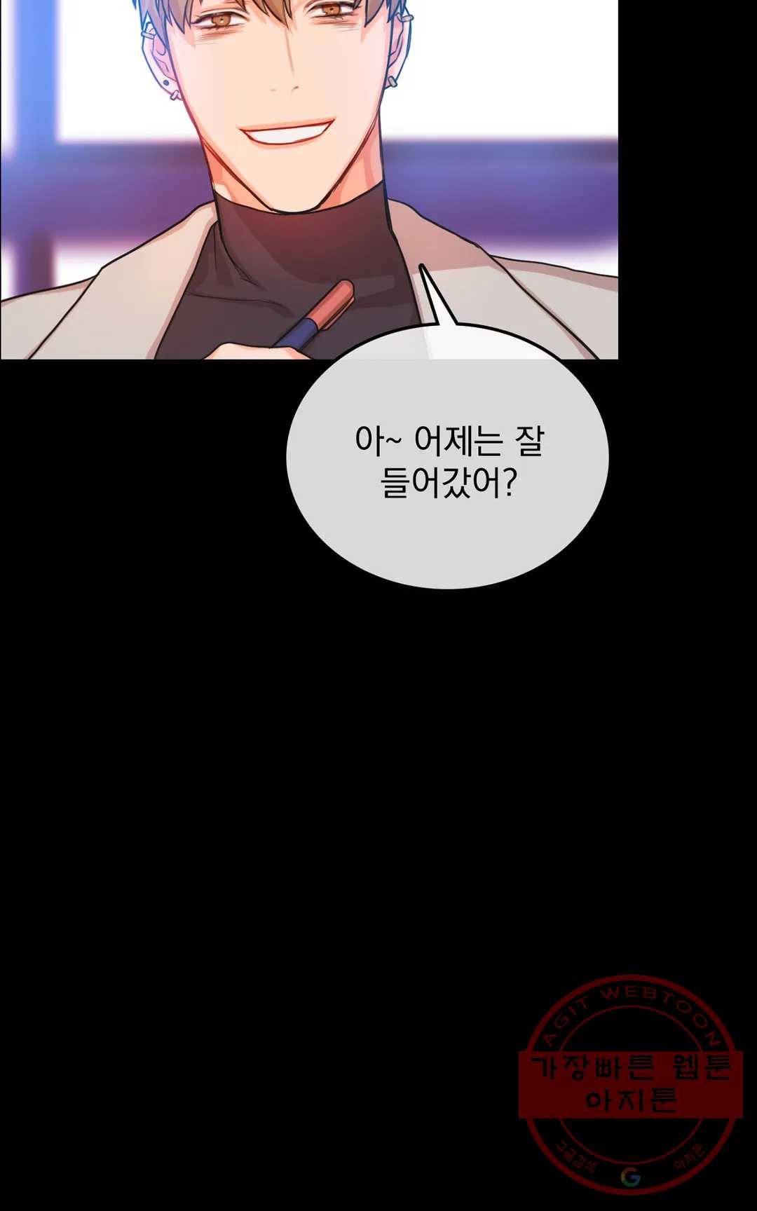 늪의 너에게 3화 11