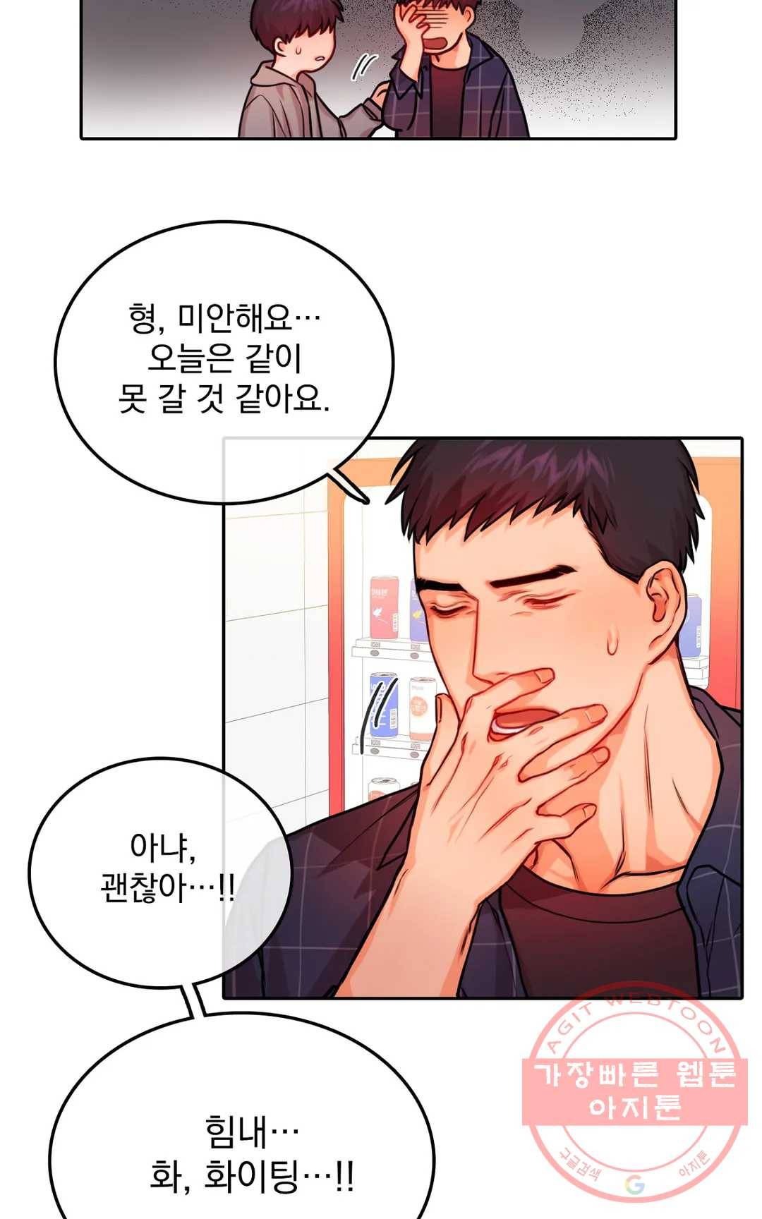 늪의 너에게 13화 4