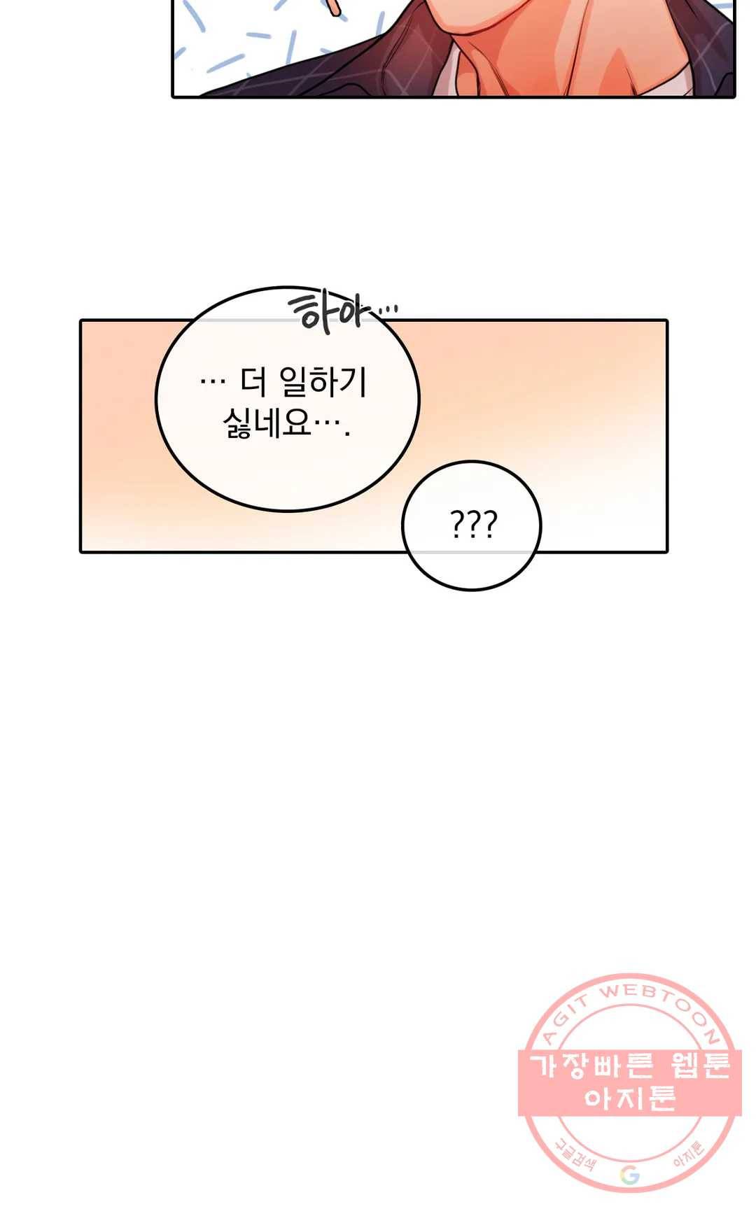 늪의 너에게 13화 6
