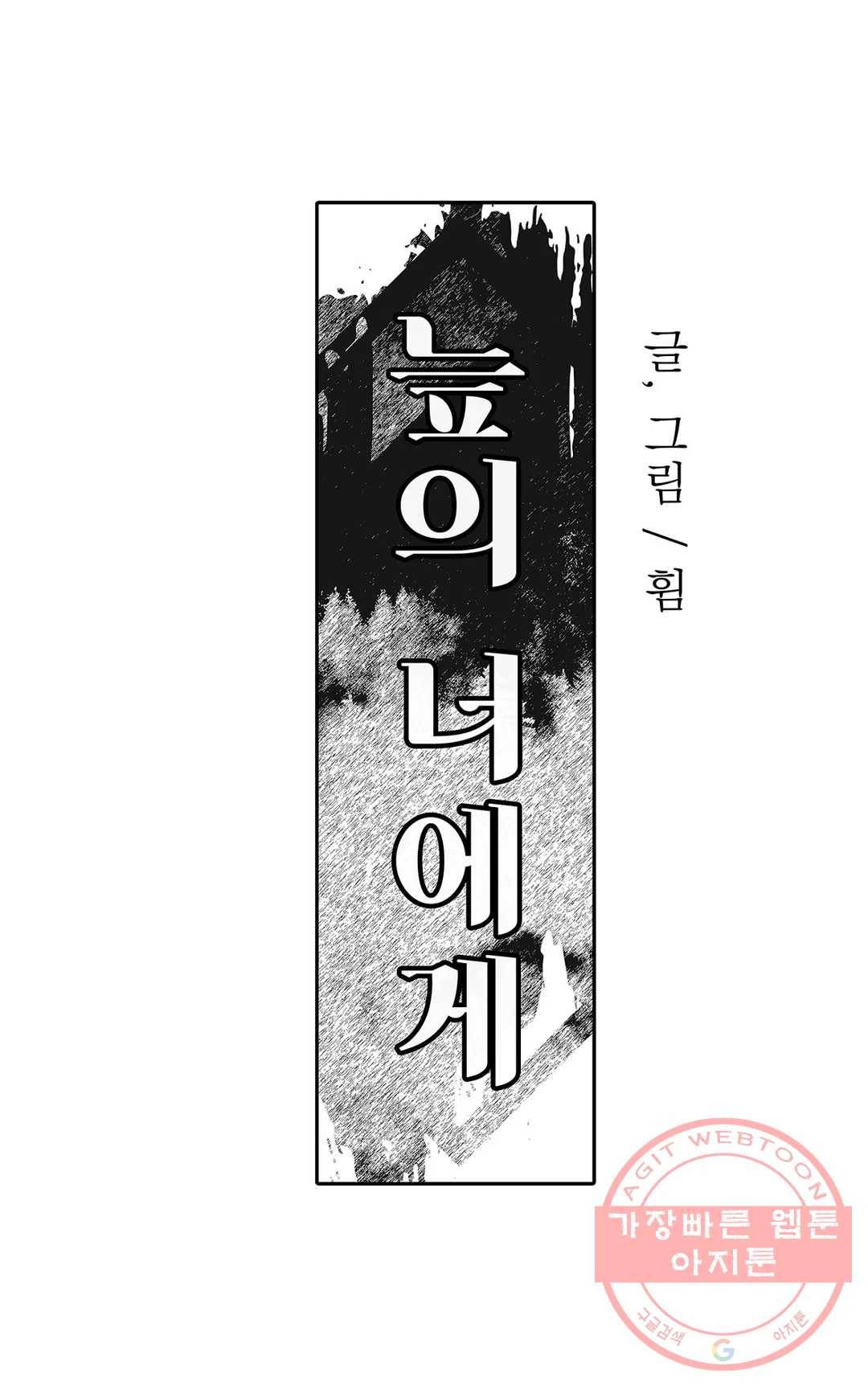 늪의 너에게 13화 7