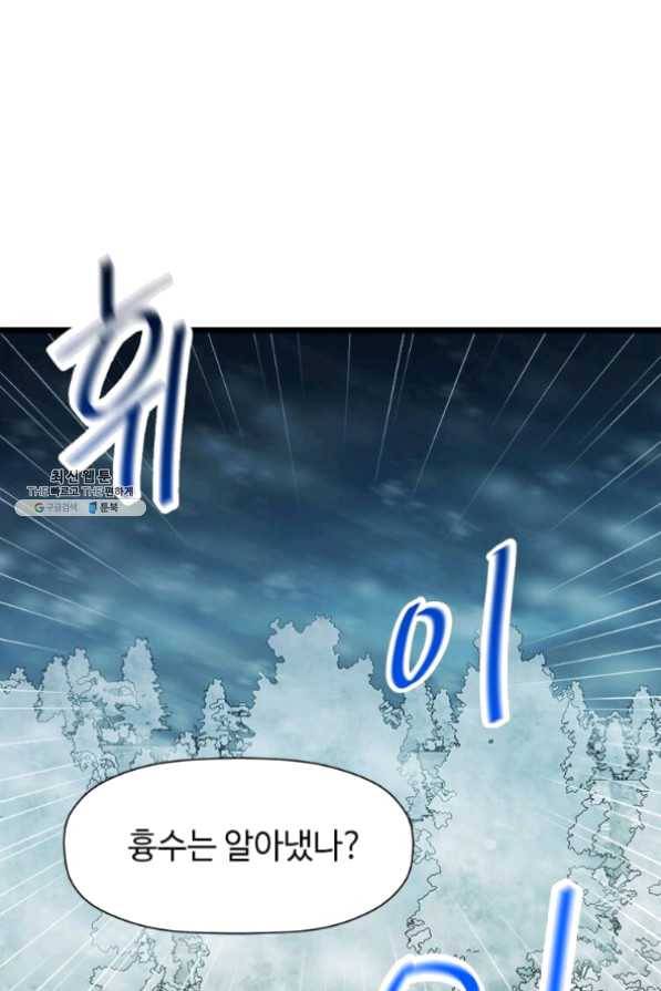 학사귀환 81화 1