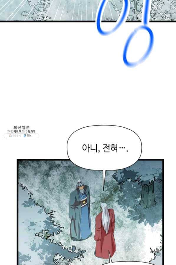 학사귀환 81화 2