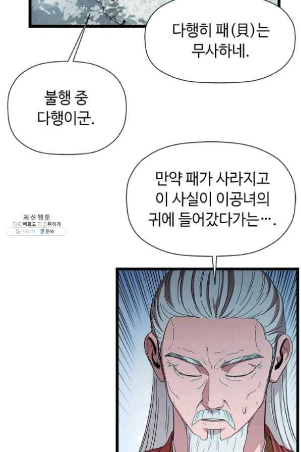학사귀환 81화 3