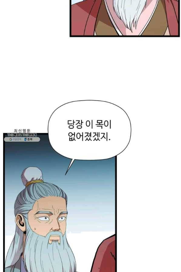 학사귀환 81화 4