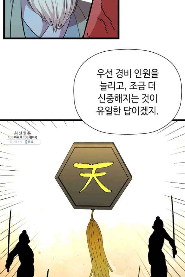 학사귀환 81화 5
