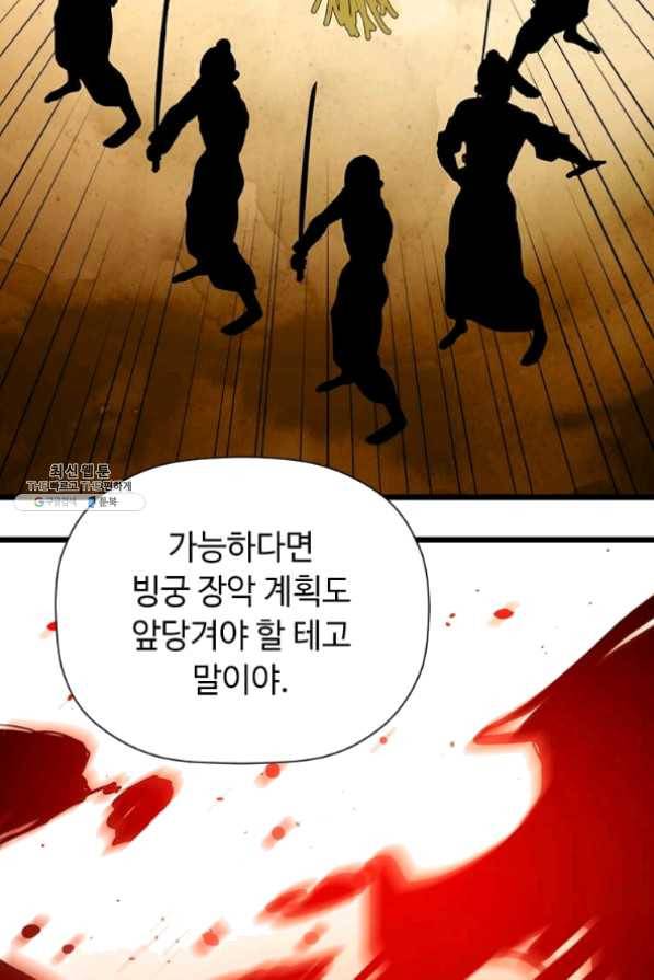 학사귀환 81화 6