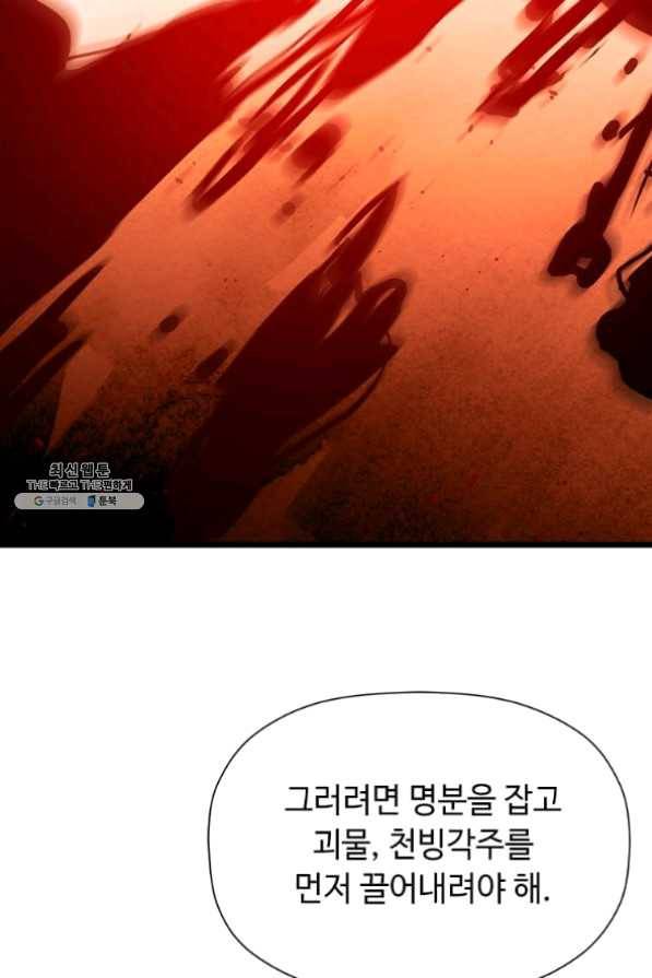 학사귀환 81화 7