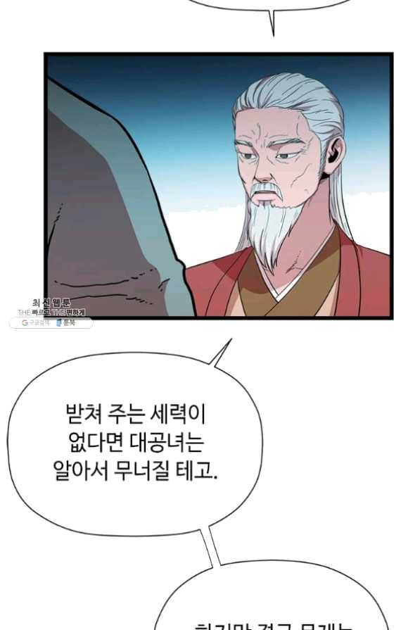 학사귀환 81화 8