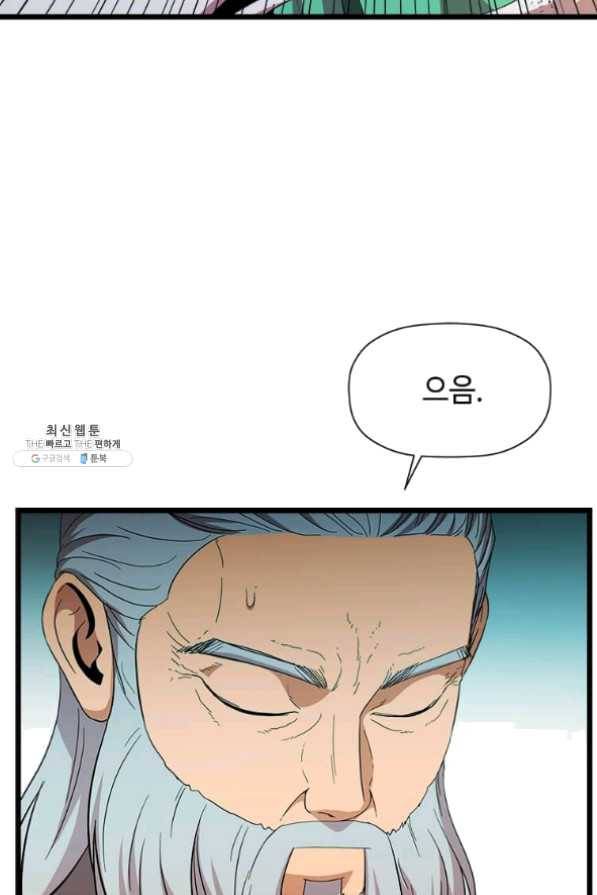 학사귀환 81화 10