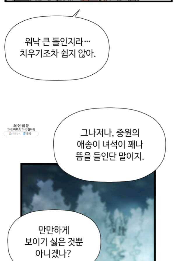 학사귀환 81화 11