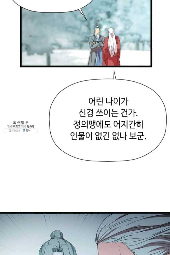 학사귀환 81화 12