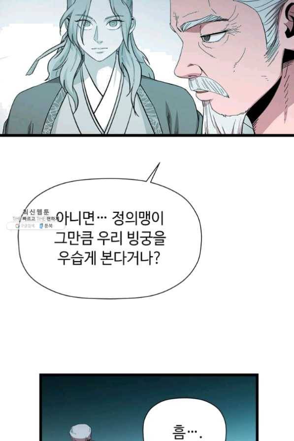 학사귀환 81화 13