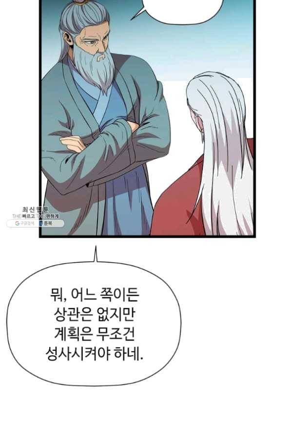 학사귀환 81화 14