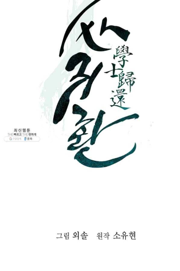학사귀환 81화 18