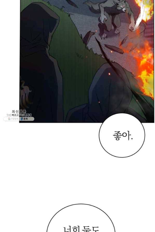마족의 계약 54화 8