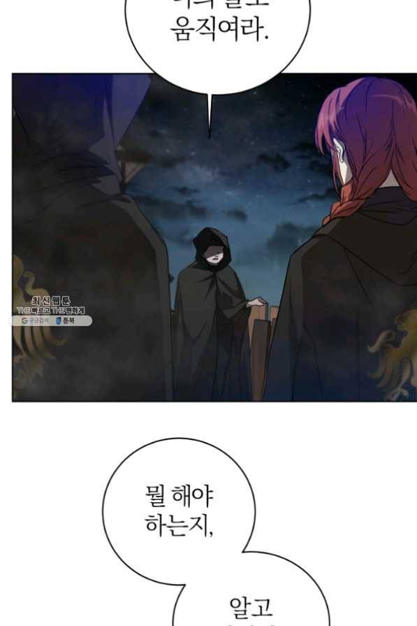 마족의 계약 54화 9
