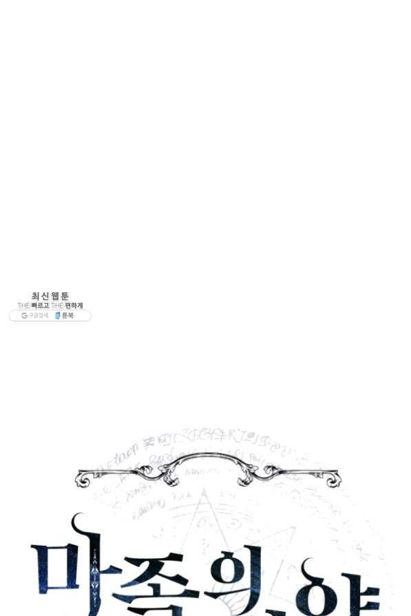 마족의 계약 54화 14