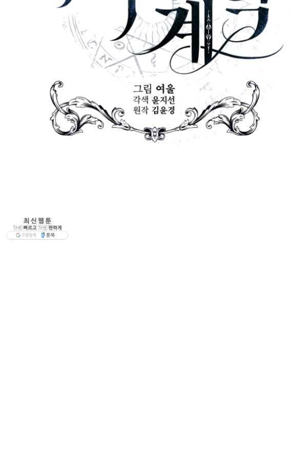 마족의 계약 54화 15
