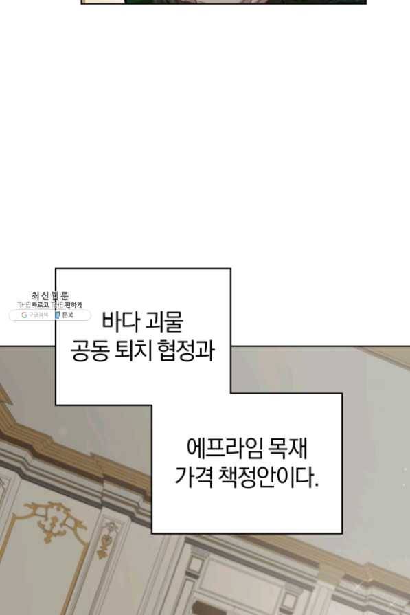 마족의 계약 54화 19