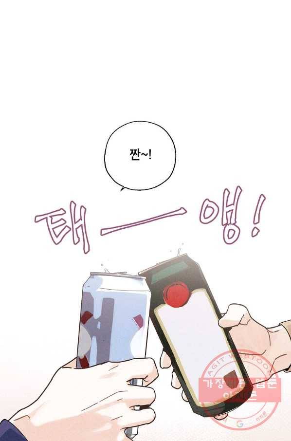 맛볼 수 없는 남자 12화 2