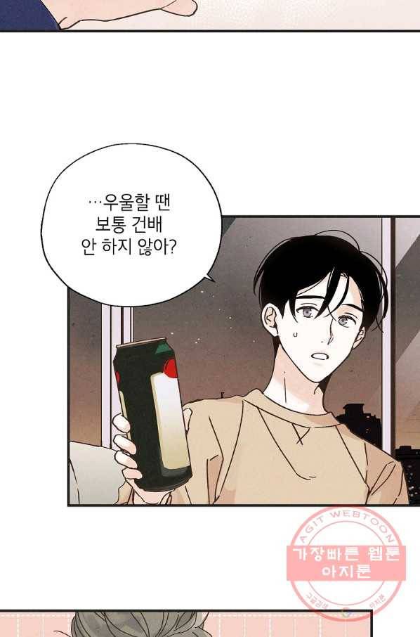 맛볼 수 없는 남자 12화 3