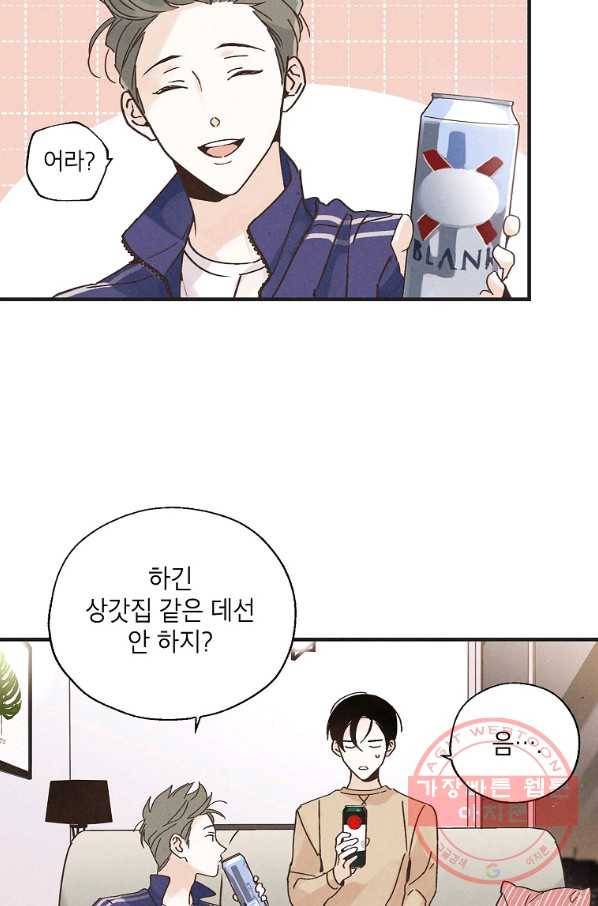 맛볼 수 없는 남자 12화 4