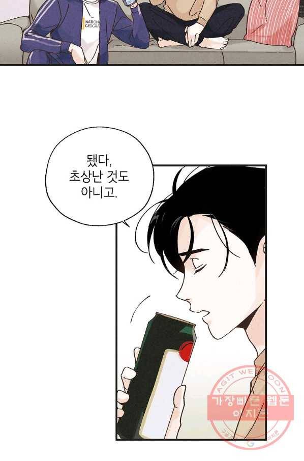 맛볼 수 없는 남자 12화 5