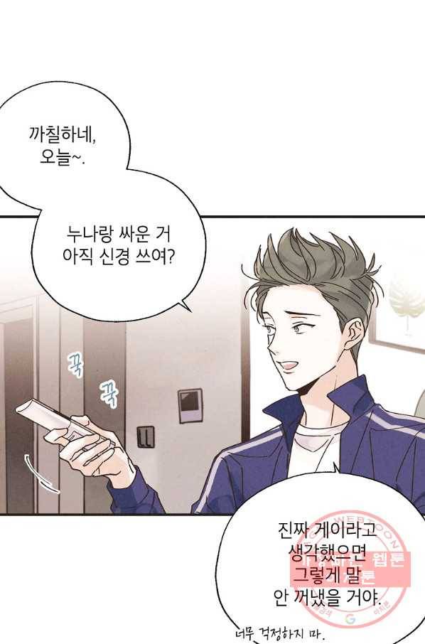맛볼 수 없는 남자 12화 6