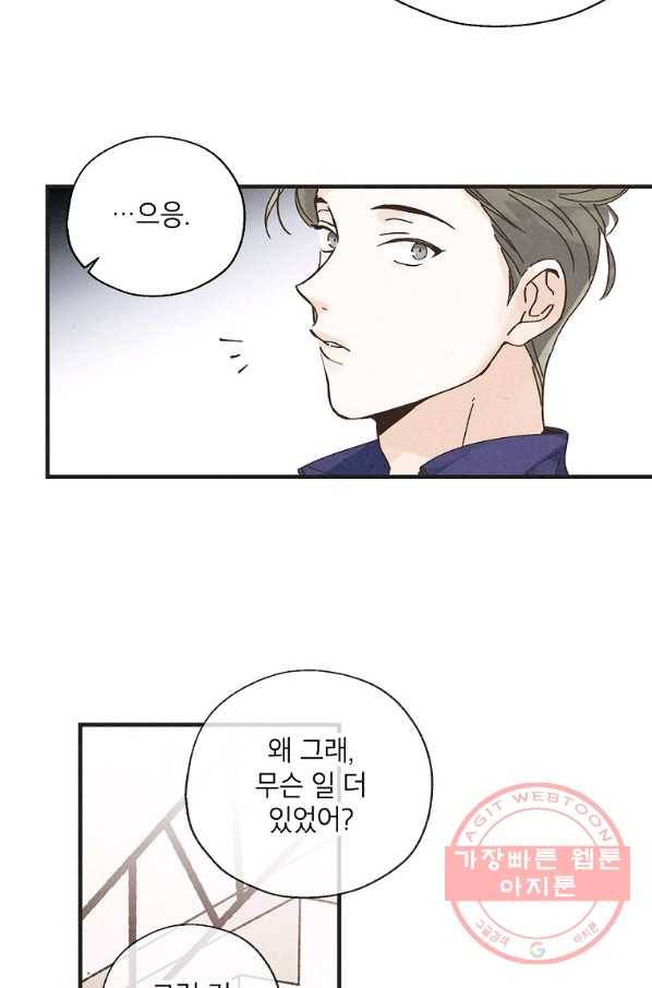 맛볼 수 없는 남자 12화 7