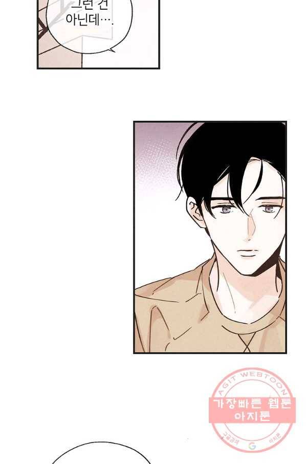 맛볼 수 없는 남자 12화 8