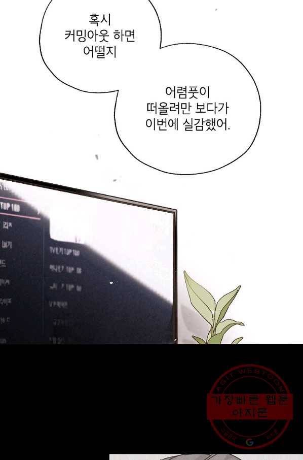 맛볼 수 없는 남자 12화 9