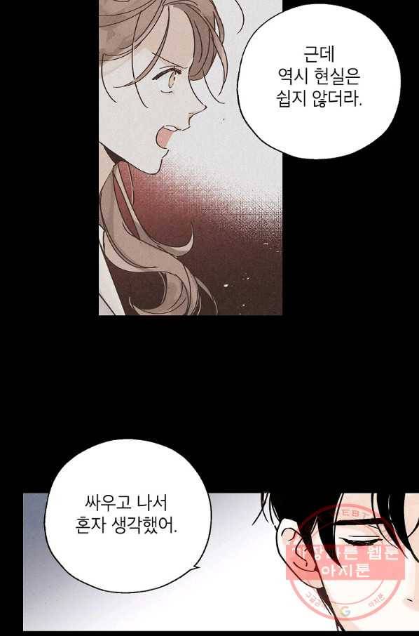 맛볼 수 없는 남자 12화 11