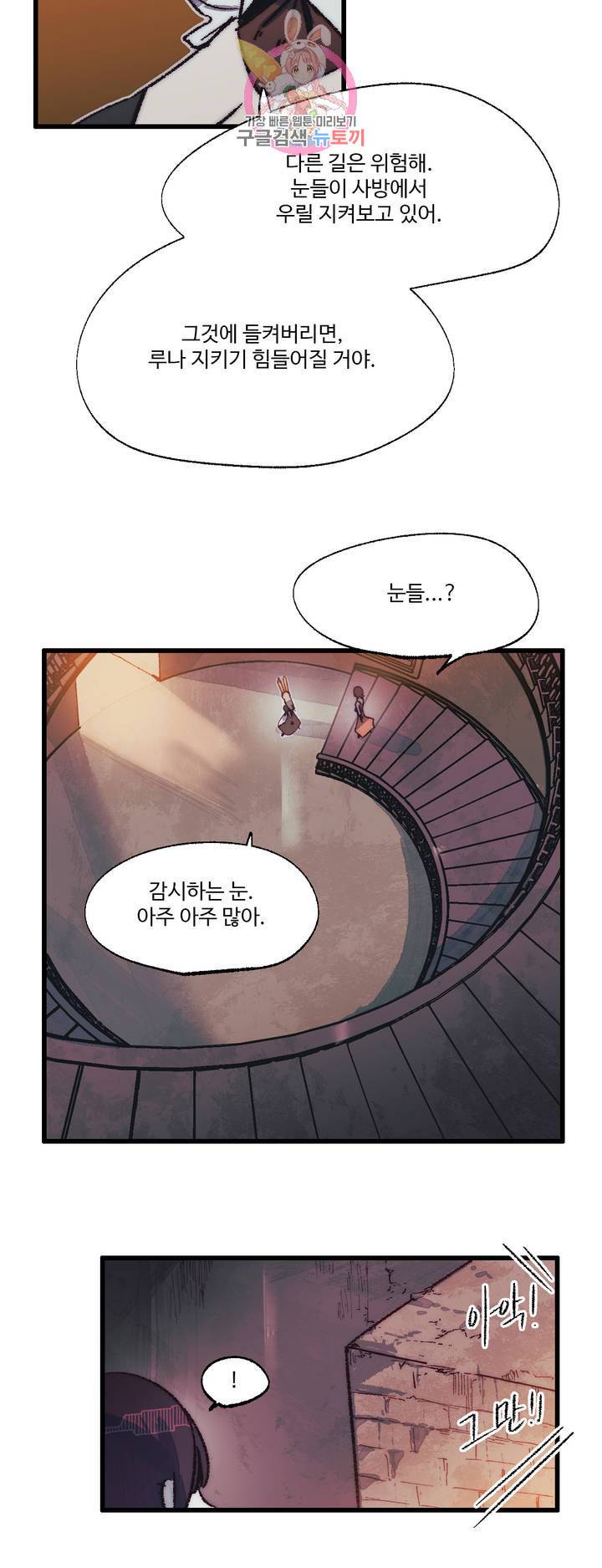 레그널 트리거 118화 2부 31화 6