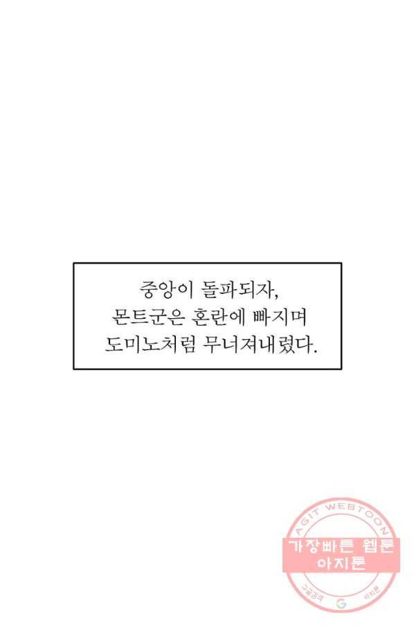 악한 기사 87화 1