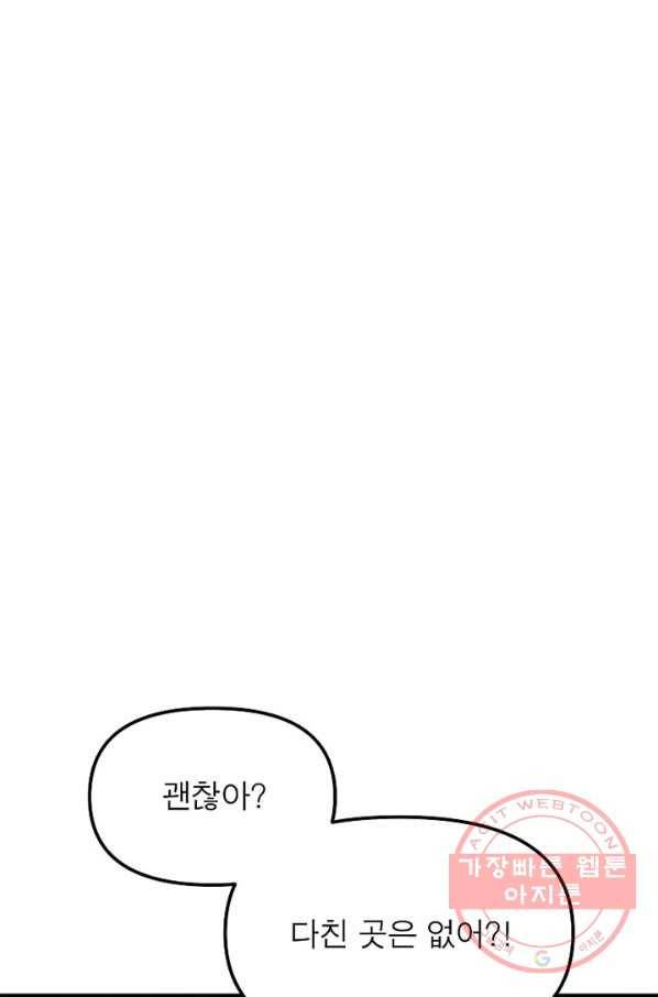 악한 기사 87화 17