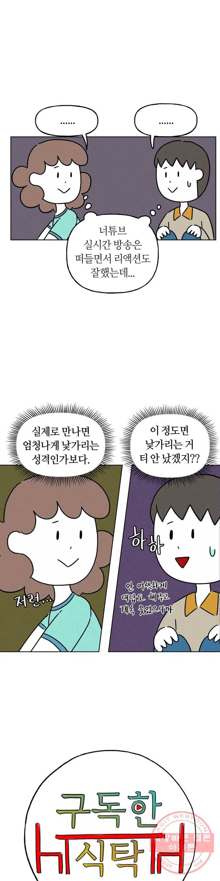 구독한 식탁 5화 2