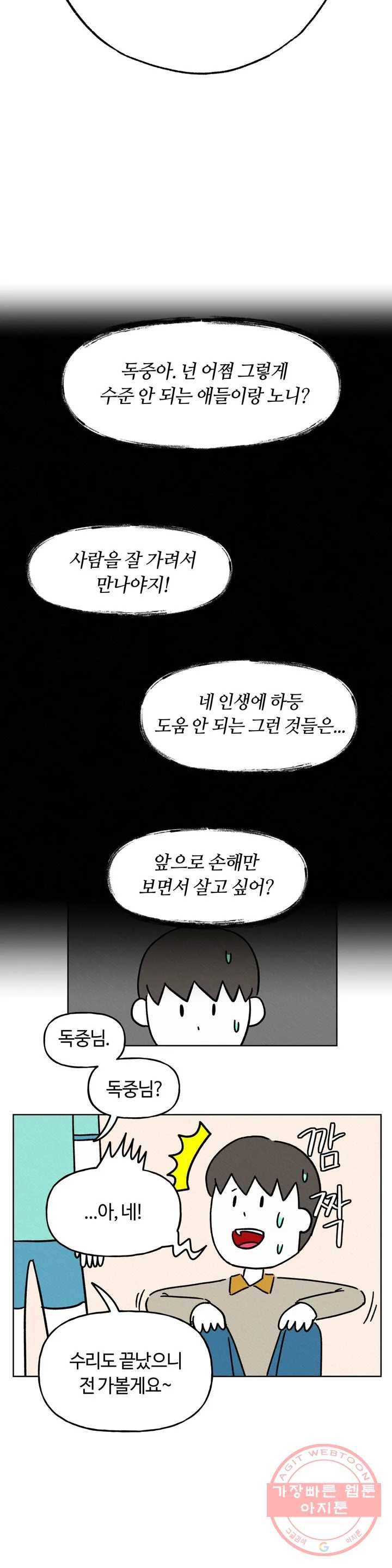 구독한 식탁 5화 3